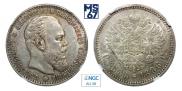 1 рубль 1886 года