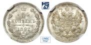 5 копеек 1892 года