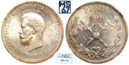 1 рубль 1896 года