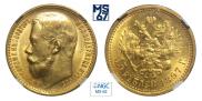15 рублей 1897 года