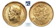 5 рублей 1897 года