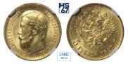 5 рублей 1897 года