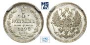 5 копеек 1898 года