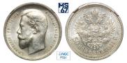 50 копеек 1911 года