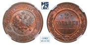 2 kopecks 1916 year