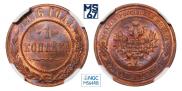 1 kopeck 1916 year