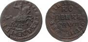 1 kopeck 1714 year