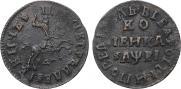 1 копейка 1715 года