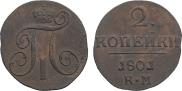 2 kopecks 1801 year