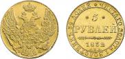 5 рублей 1832 года