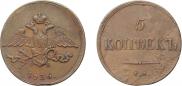 5 kopecks 1836 year