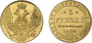 5 roubles 1840 year