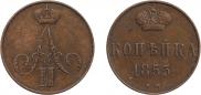 1 kopeck 1855 year