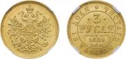 3 roubles 1869 year