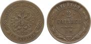 2 kopecks 1870 year