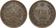 1 рубль 1878 года