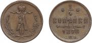 1/4 kopeck 1878 year