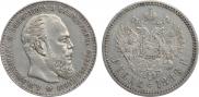 1 рубль 1886 года