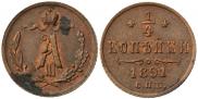 1/4 kopeck 1891 year