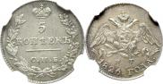 5 копеек 1826 года