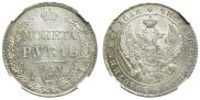 1 rouble 1841 year