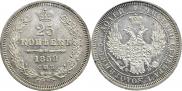 25 kopecks 1858 year