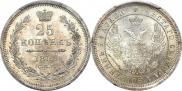 25 kopecks 1858 year