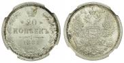 20 kopecks 1881 year