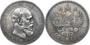 1 rouble 1893 year
