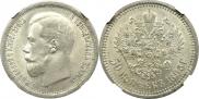50 kopecks 1895 year
