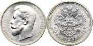 50 kopecks 1914 year