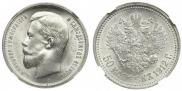 50 kopecks 1912 year
