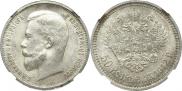50 kopecks 1912 year