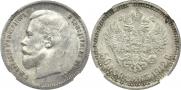 50 kopecks 1912 year