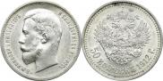 50 kopecks 1912 year