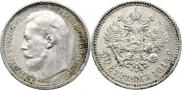 50 kopecks 1914 year
