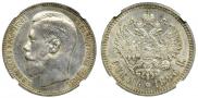 1 rouble 1896 year