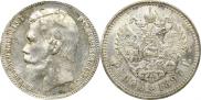 1 rouble 1897 year