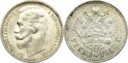 1 rouble 1912 year