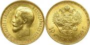 10 roubles 1899 year