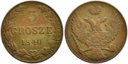 3 гроша 1840 года