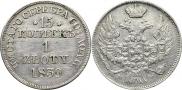 15 kopecks - 1 złoty 1839 year