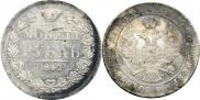 1 rouble 1844 year