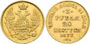 3 roubles - 20 złotych 1837 year