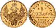 5 рублей 1847 года