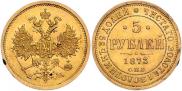 5 roubles 1873 year
