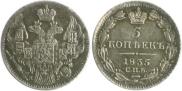 5 kopecks 1835 year