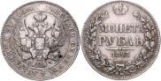 1 rouble 1843 year