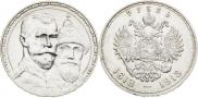 1 rouble 1913 year
