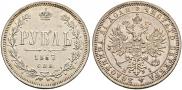 1 рубль 1867 года